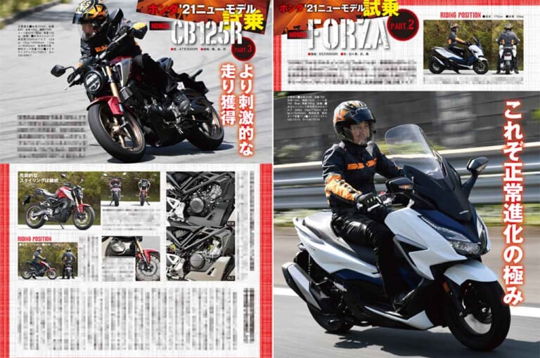 ヤングマシン2021年7月号|ニューモデル試乗インプレ|フォルツァ/CB125R|ヤングマシン’21年7月号発売:EV未来予想/新旧ハヤブサ徹底比較試乗/ワークマン付録etc.