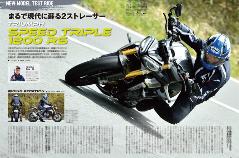 ヤングマシン2021年7月号|ニューモデル試乗インプレ|トライアンフ スピードトリプル1200RS|ヤングマシン’21年7月号発売:EV未来予想/新旧ハヤブサ徹底比較試乗/ワークマン付録etc.