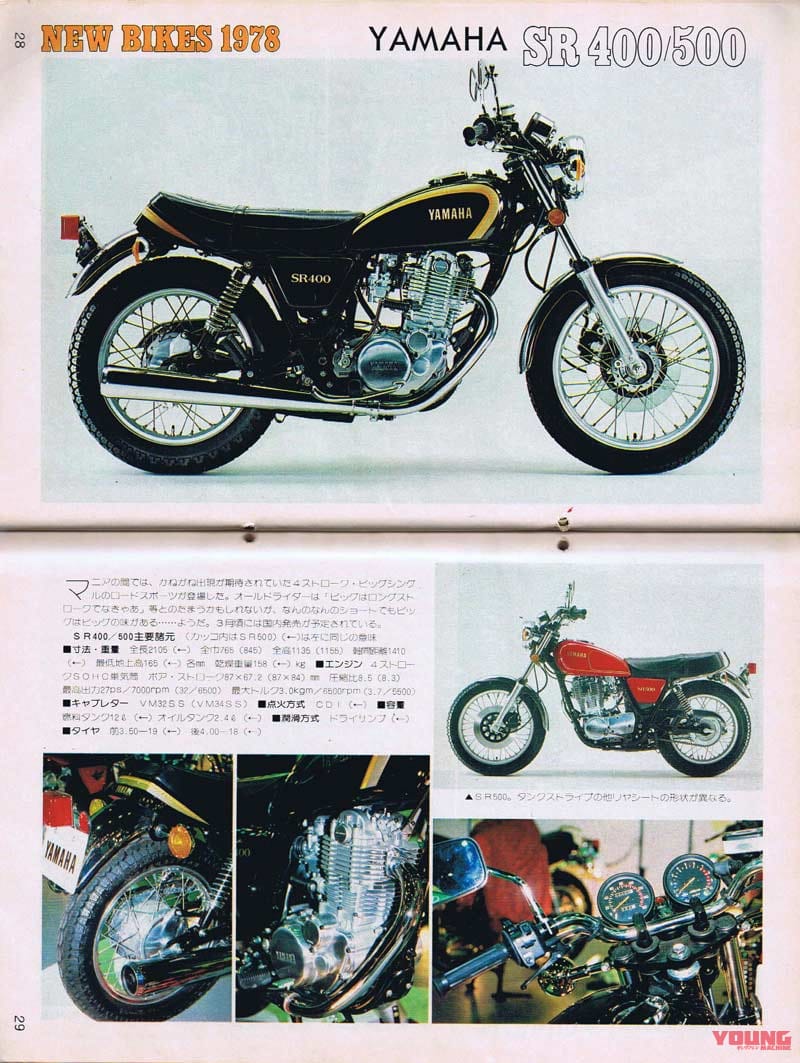 |愛すべきヤマハの象徴・SRの43年を振り返る#1〈プロローグ:’78初代インプレ再録〉