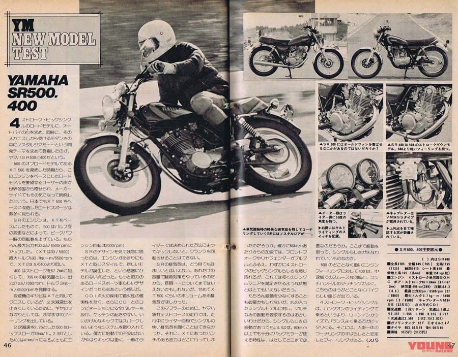 |愛すべきヤマハの象徴・SRの43年を振り返る#1〈プロローグ:’78初代インプレ再録〉