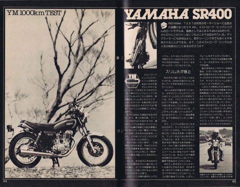SR Review|愛すべきヤマハの象徴・SRの43年を振り返る#1〈プロローグ:’78初代インプレ再録〉