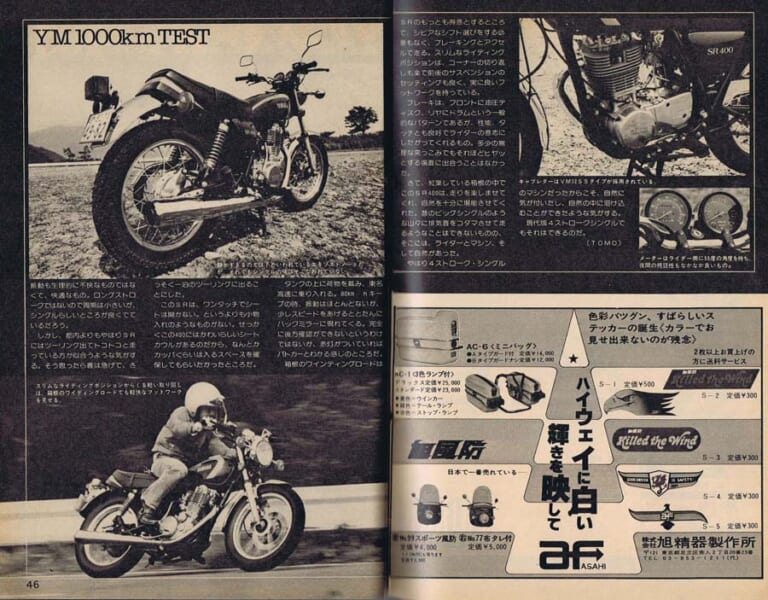 SR Review|愛すべきヤマハの象徴・SRの43年を振り返る#1〈プロローグ:’78初代インプレ再録〉