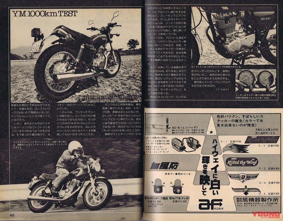 |愛すべきヤマハの象徴・SRの43年を振り返る#1〈プロローグ:’78初代インプレ再録〉