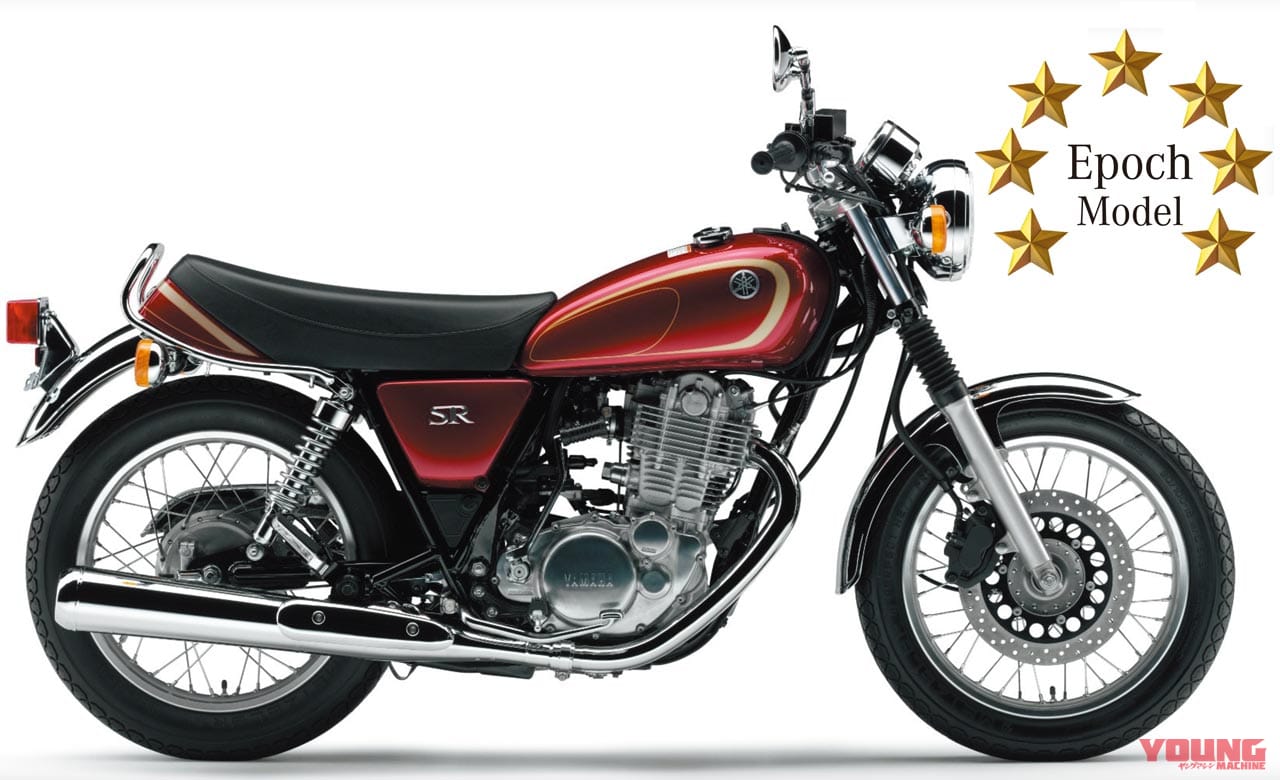 '09ヤマハSR400|ディープレッドメタリックK|愛すべきヤマハの象徴・SRの43年を振り返る#4〈全型式全色図鑑’00s〉
