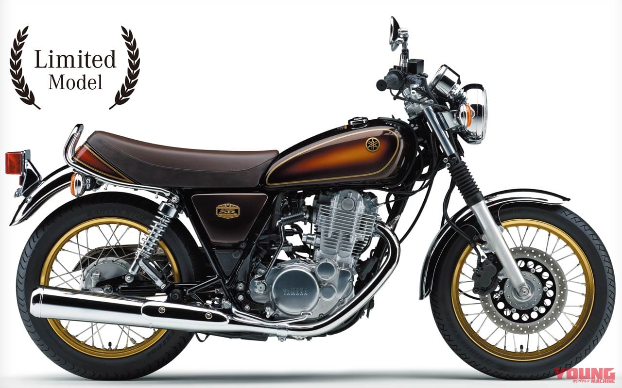 '19ヤマハSR400 40thアニバーサリーエディション|ベリーダークオレンジメタリック1|愛すべきヤマハの象徴・SRの43年を振り返る#5〈全型式全色図鑑’10s〜’21〉
