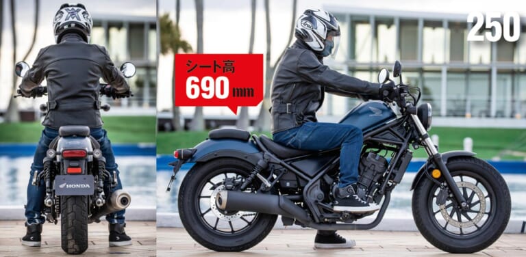 ホンダ レブル250|ライディングポジション|ホンダ レブル1100/500/250=3兄弟試乗インプレ徹底比較【コスパ王頂上決戦?!】