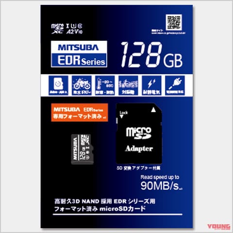 バイク専用ドライブレコーダー|ミツバサンコーワ EDRシリーズ推奨マイクロSDカード|防水/防塵/耐振動設計の専用マイクロSDカード登場でバイクドラレコに死角なし〈EDRシリーズ推奨〉