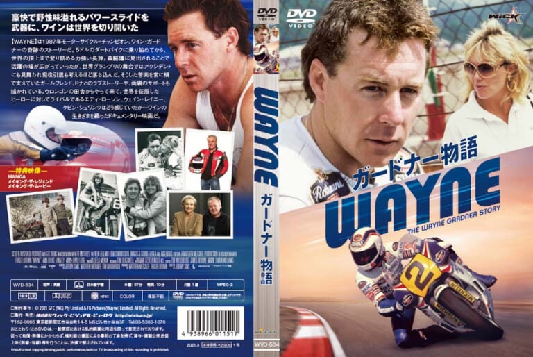 ブルーレイ&DVD|WAYNE/ガードナー物語|ヤンマシ的ホットアイテムピックアップ〈SHOEI/Kabuto/イクソン/フラッグシップ etc.〉