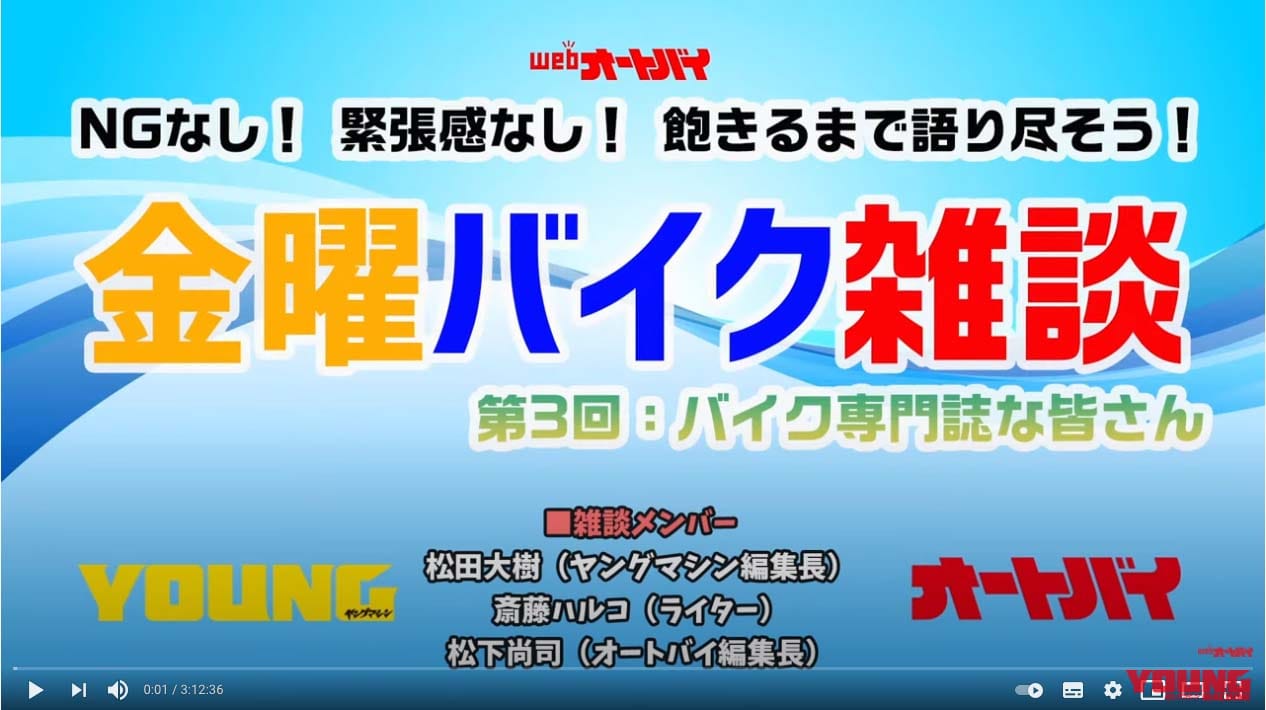 |敵地に単騎突撃!「Webオートバイ」の生配信にYM編集長が参加してきた!