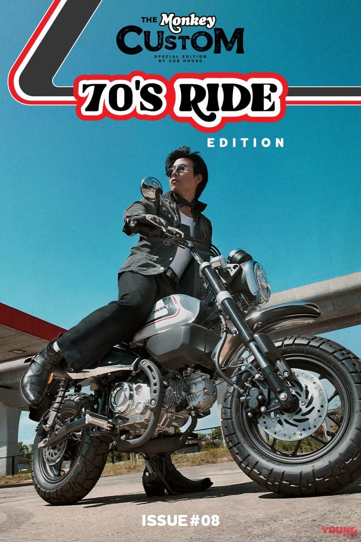 |70年代スタイルの特別な「モンキー125」がタイで登場! 古き良きホンダを可愛らしく表現