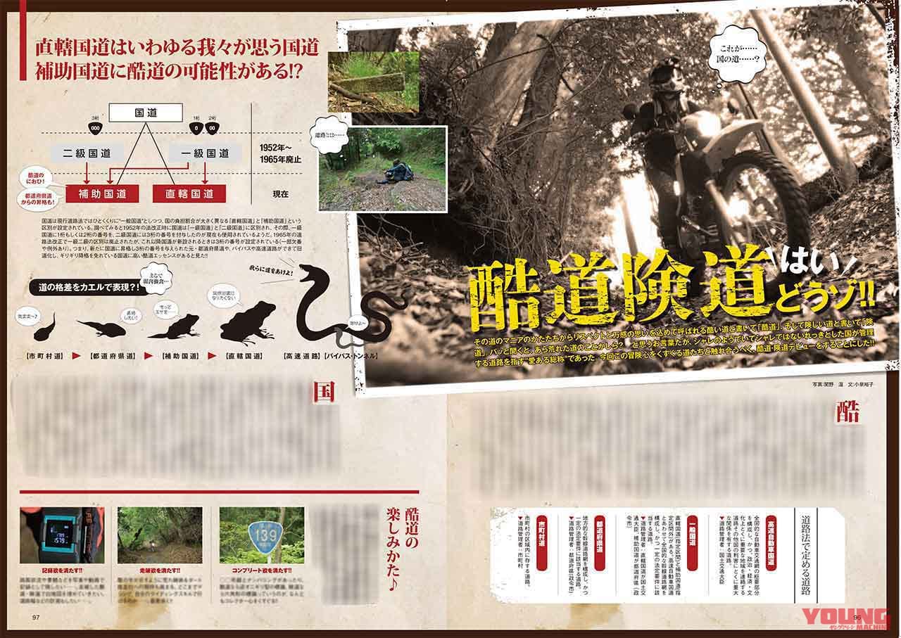 酷道|オフロードマシン ゴー・ライド6月号発売【初心者の不安と疑問を解決!! 林道ツーリング入門書】