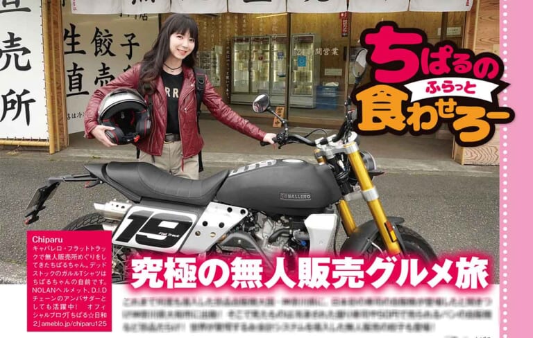 ちぱる 食わせろー|オフロードマシン ゴー・ライド6月号発売【初心者の不安と疑問を解決!! 林道ツーリング入門書】
