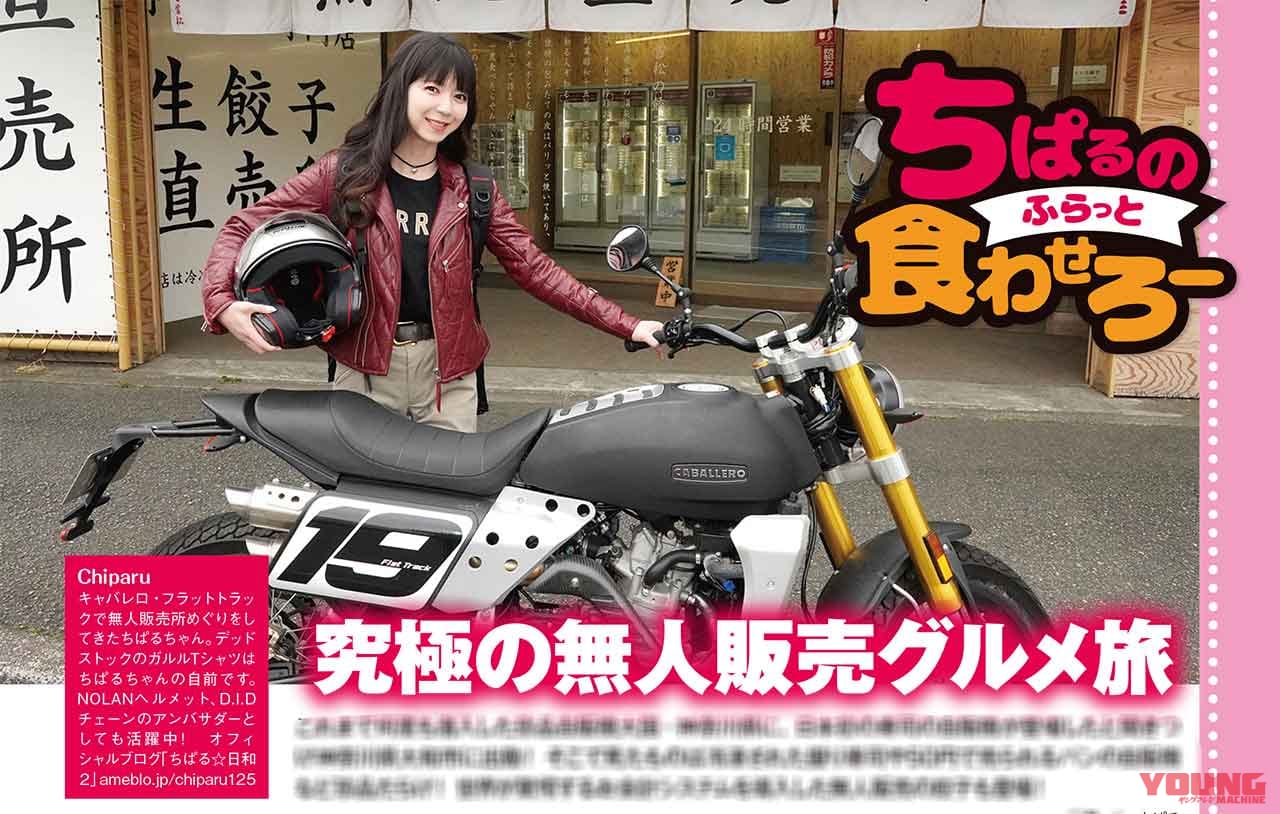 ちぱる 食わせろー|オフロードマシン ゴー・ライド6月号発売【初心者の不安と疑問を解決!! 林道ツーリング入門書】