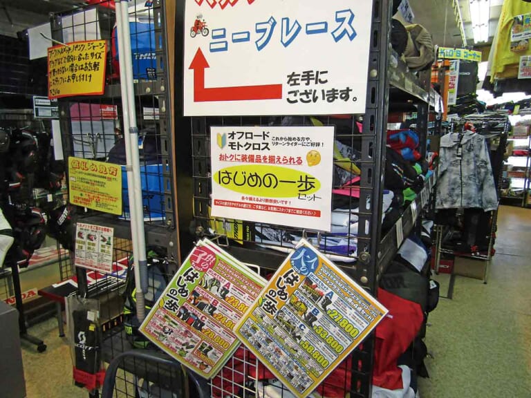 オフロードバイク総合ショップ・ウエストウッドMX|はじめの一歩セット|東日本を代表するオフロード総合ショップ「WESTWOOD MX」〈在庫点数3万点超!!〉