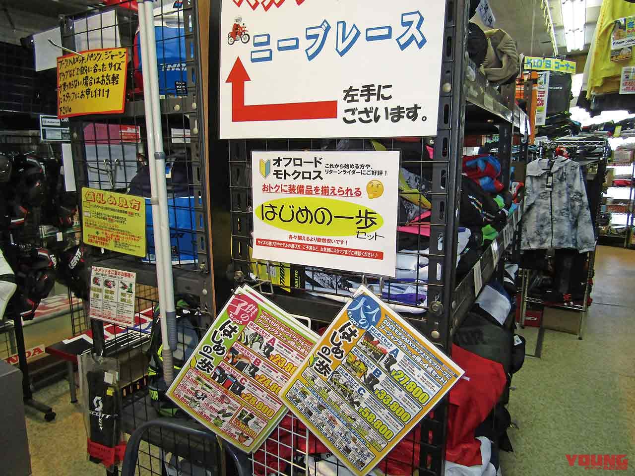 |東日本を代表するオフロード総合ショップ「WESTWOOD MX」〈在庫点数3万点超!!〉