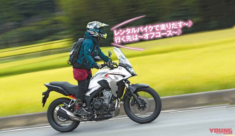 オン＋オフどっちも楽しむ!! レンタルバイクで広がる遊び方