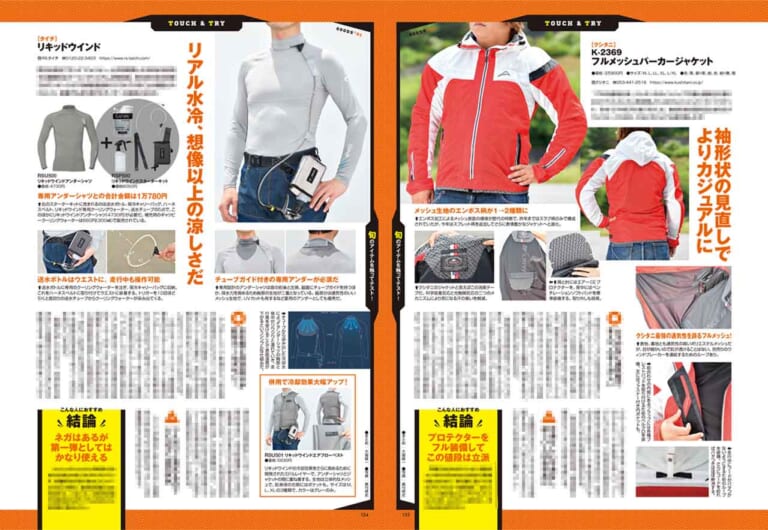 ヤングマシン’21年8月号|クシタニ|RSタイチ|ジャケット|ヤングマシン8月号発売【増ページ大特集:世界の新車大図鑑486台/速報YZF-R7/ソロキャンプ付録も】