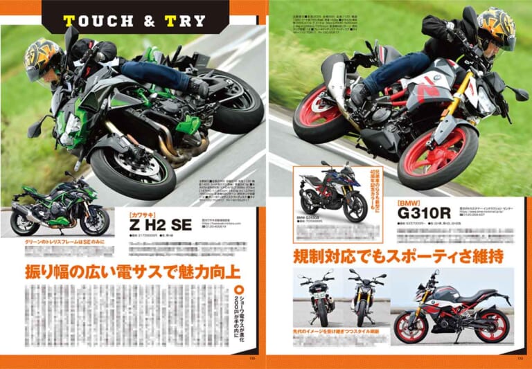 ヤングマシン’21年8月号｜カワサキ｜Z H2 SE｜BMW｜G310R