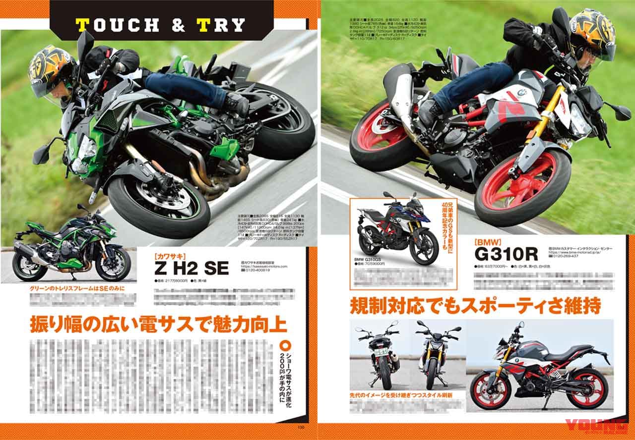 ヤングマシン’21年8月号|カワサキ|Z H2 SE|BMW|G310R|ヤングマシン8月号発売【増ページ大特集:世界の新車大図鑑486台/速報YZF-R7/ソロキャンプ付録も】