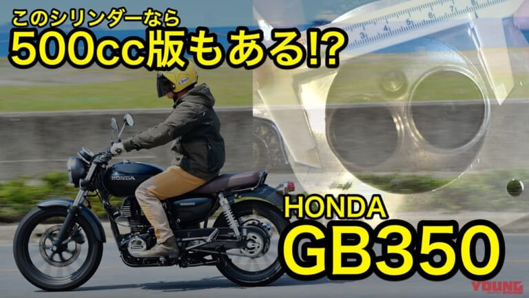 〈動画〉ホンダGB350試乗インプレ【このシリンダーなら500cc化もあるんじゃない?!】