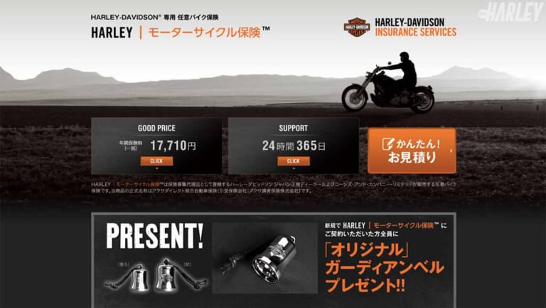 HARLEY|モーターサイクル保険|ハーレーユーザーのための任意バイク保険に加入してみた〈HARLEY|モーターサイクル保険〉