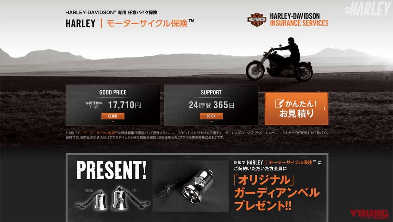 HARLEY|モーターサイクル保険|ハーレーユーザーのための任意バイク保険に加入してみた〈HARLEY|モーターサイクル保険〉