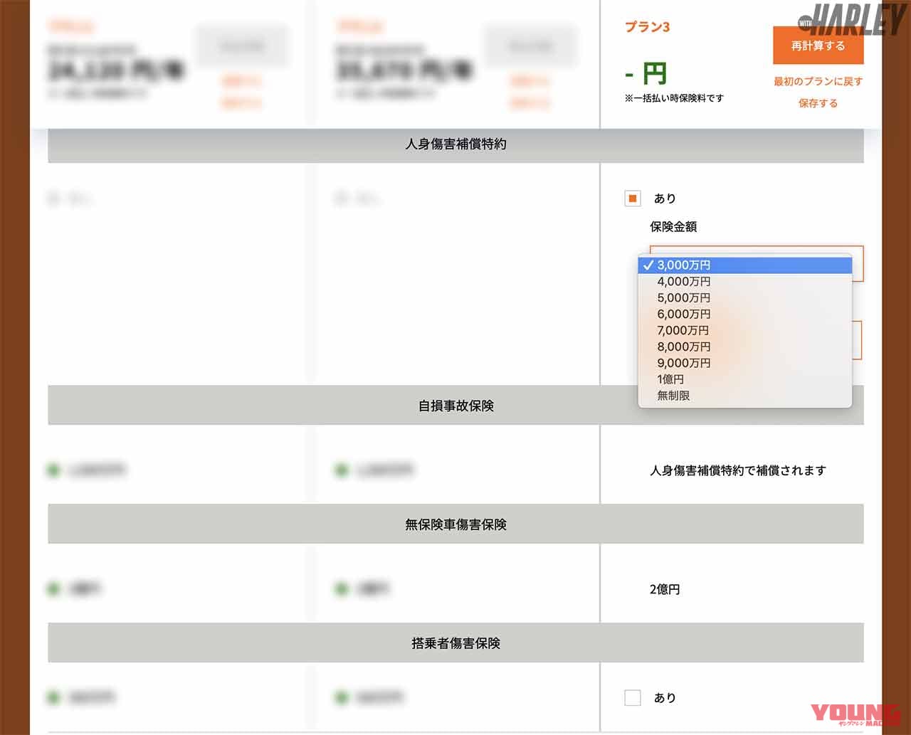 |ハーレーユーザーのための任意バイク保険に加入してみた〈HARLEY|モーターサイクル保険〉