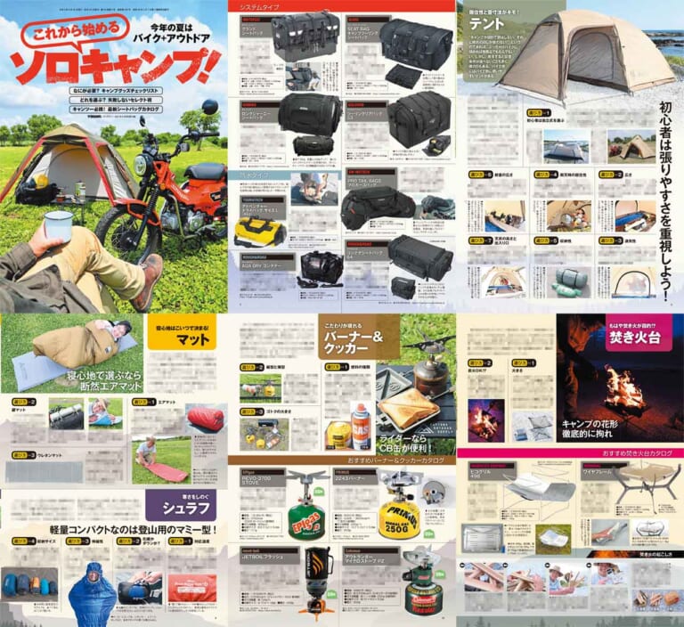 ヤングマシン’21年8月号｜キャンプ｜ソロキャンプ｜バイクキャンプ｜