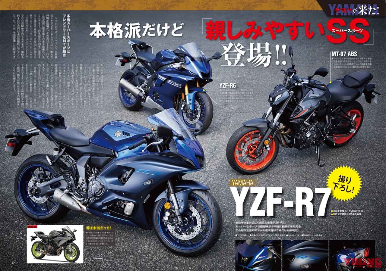 ヤングマシン’21年8月号|YZF-R7|YZF-R6|MT-09|MT-07|トレーサー9|YAMAHA|ヤマハ|ヤングマシン8月号発売【増ページ大特集:世界の新車大図鑑486台/速報YZF-R7/ソロキャンプ付録も】