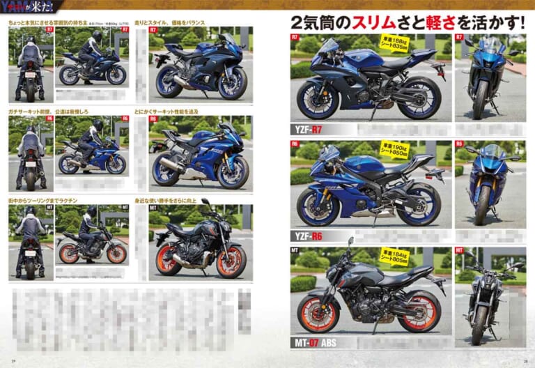 ヤングマシン’21年8月号|YZF-R7|YZF-R6|MT-09|MT-07|トレーサー9|YAMAHA|ヤマハ|ヤングマシン8月号発売【増ページ大特集:世界の新車大図鑑486台/速報YZF-R7/ソロキャンプ付録も】