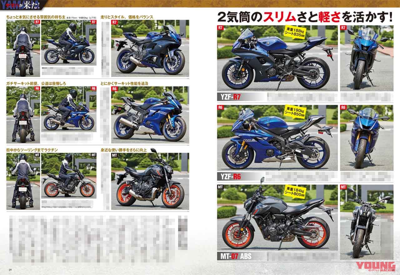 ヤングマシン’21年8月号|YZF-R7|YZF-R6|MT-09|MT-07|トレーサー9|YAMAHA|ヤマハ|ヤングマシン8月号発売【増ページ大特集:世界の新車大図鑑486台/速報YZF-R7/ソロキャンプ付録も】