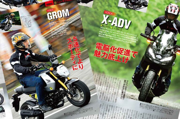 ヤングマシン’21年8月号|グロム|GROM|X-ADV|ホンダ|HONDA|ヤングマシン8月号発売【増ページ大特集:世界の新車大図鑑486台/速報YZF-R7/ソロキャンプ付録も】