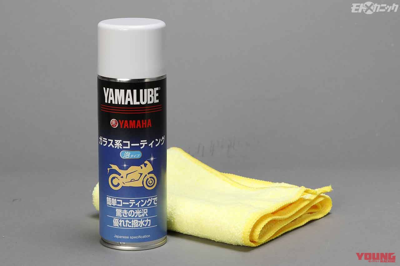 |ヤマルーブシリーズを使って白化した樹脂パーツなどを艶々リフレッシュ〈外装お手入れケミカル×5選〉