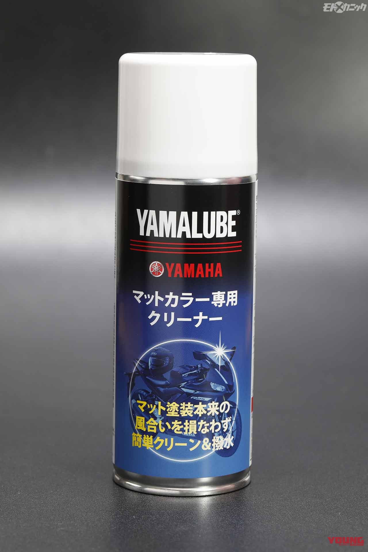 |ヤマルーブシリーズを使って白化した樹脂パーツなどを艶々リフレッシュ〈外装お手入れケミカル×5選〉