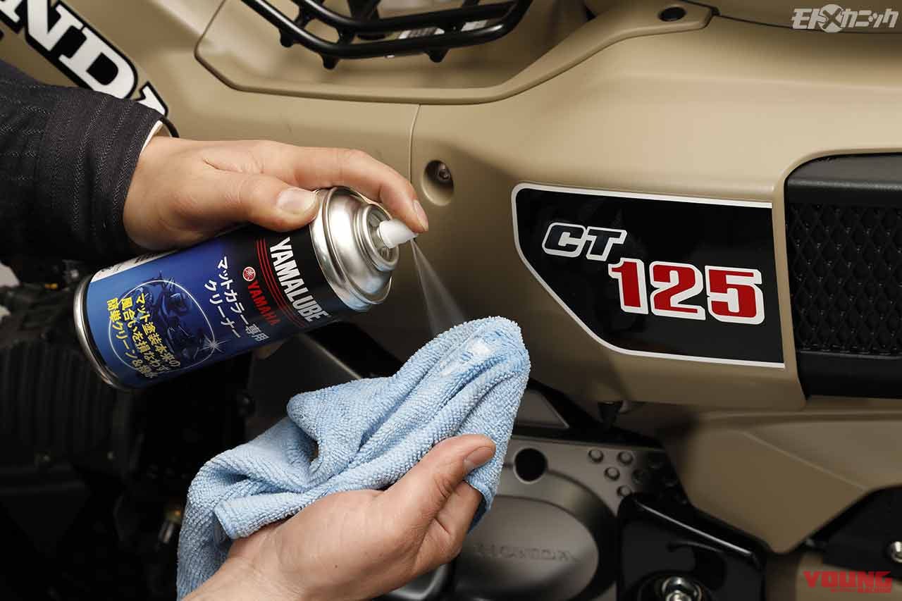 |ヤマルーブシリーズを使って白化した樹脂パーツなどを艶々リフレッシュ〈外装お手入れケミカル×5選〉