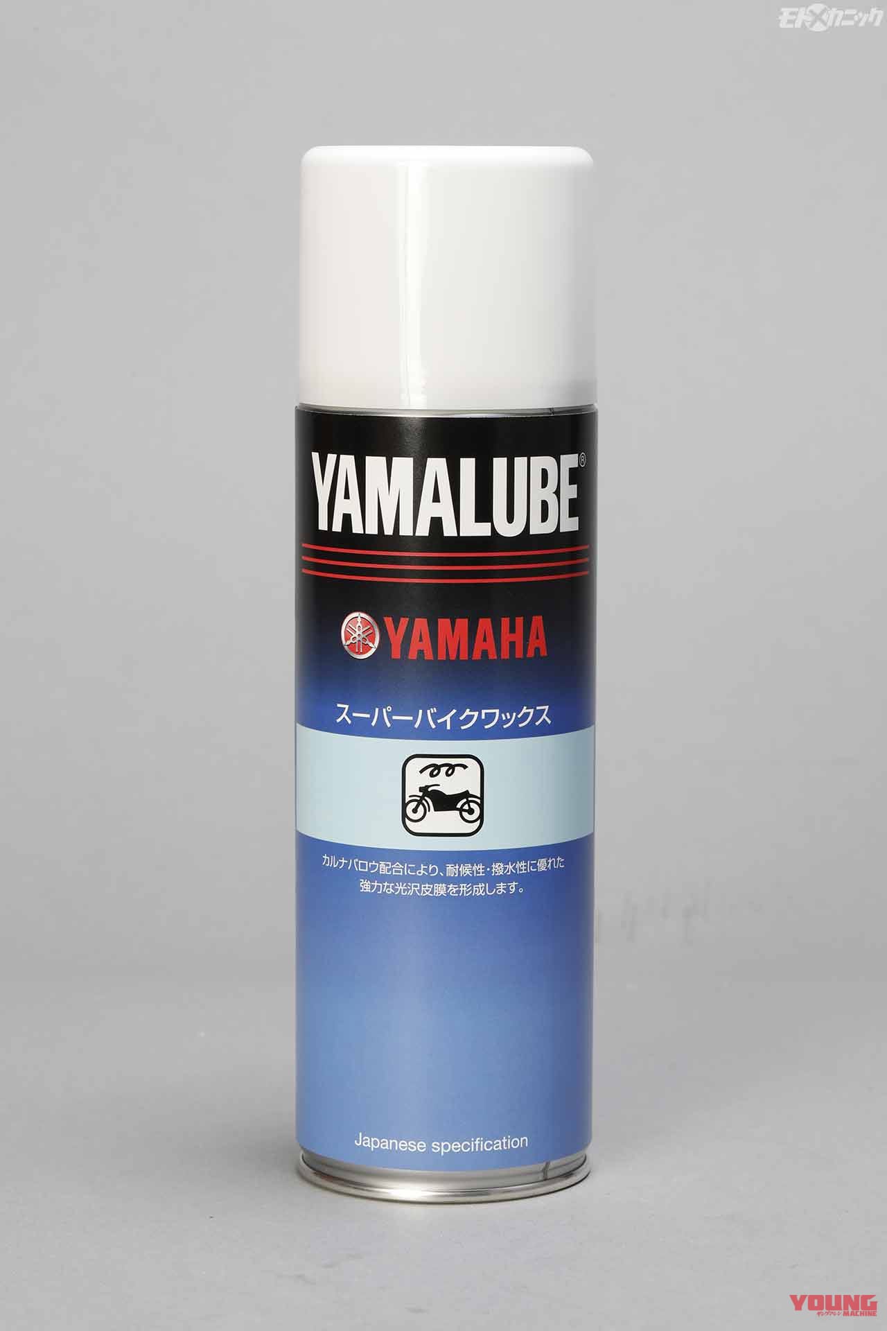 |ヤマルーブシリーズを使って白化した樹脂パーツなどを艶々リフレッシュ〈外装お手入れケミカル×5選〉