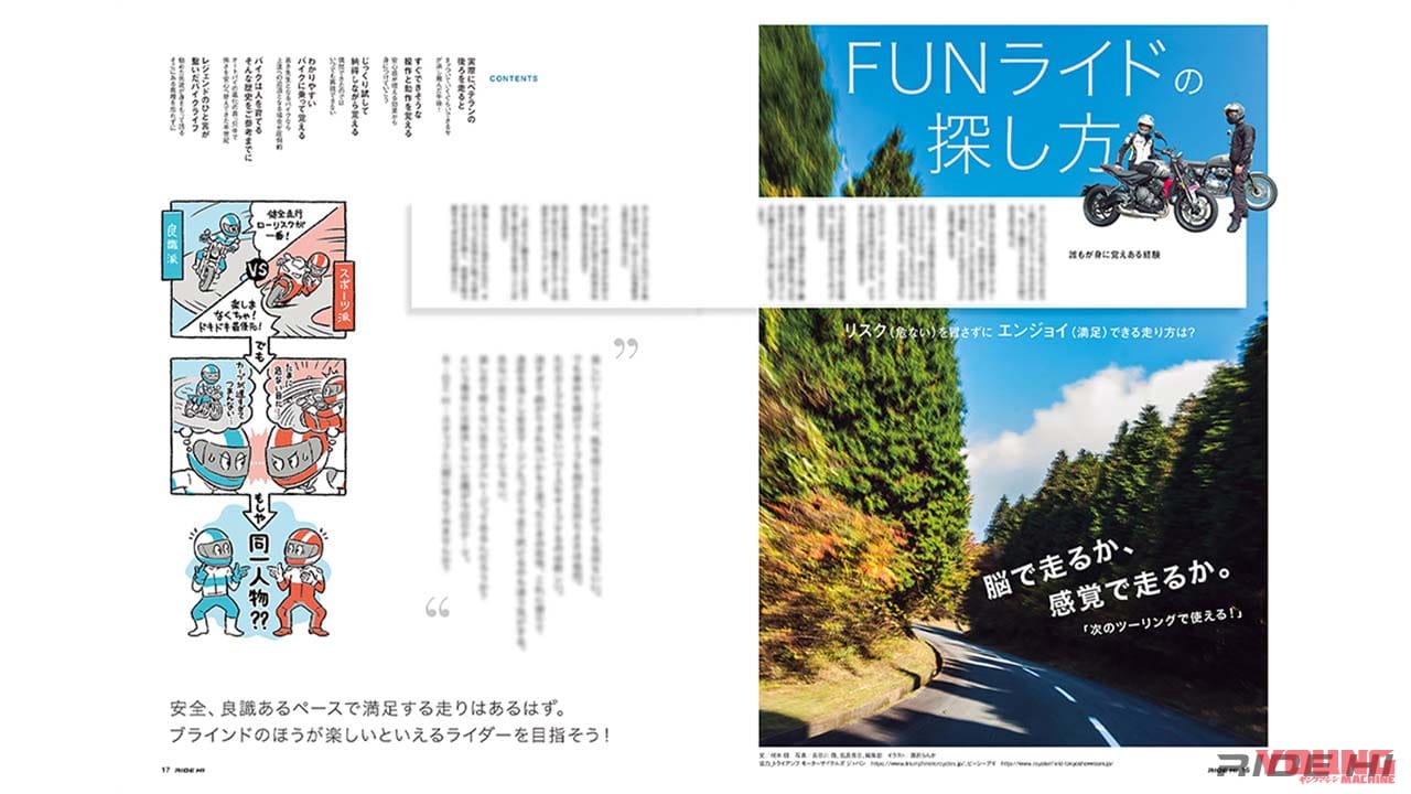 |【RIDE HI NO.5発売中!】巻頭特集は「脳で走るか、感覚で走るか、FUNライドの探し方」