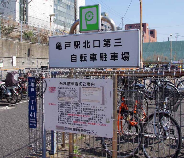 亀戸駅北口第三自転車駐車場 亀戸駅北口第三自転車駐車場