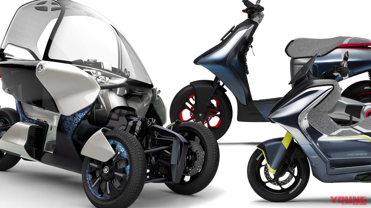 |バイクメーカーで初! ヤマハが2050年までにモーターサイクルの90%電動化を発表