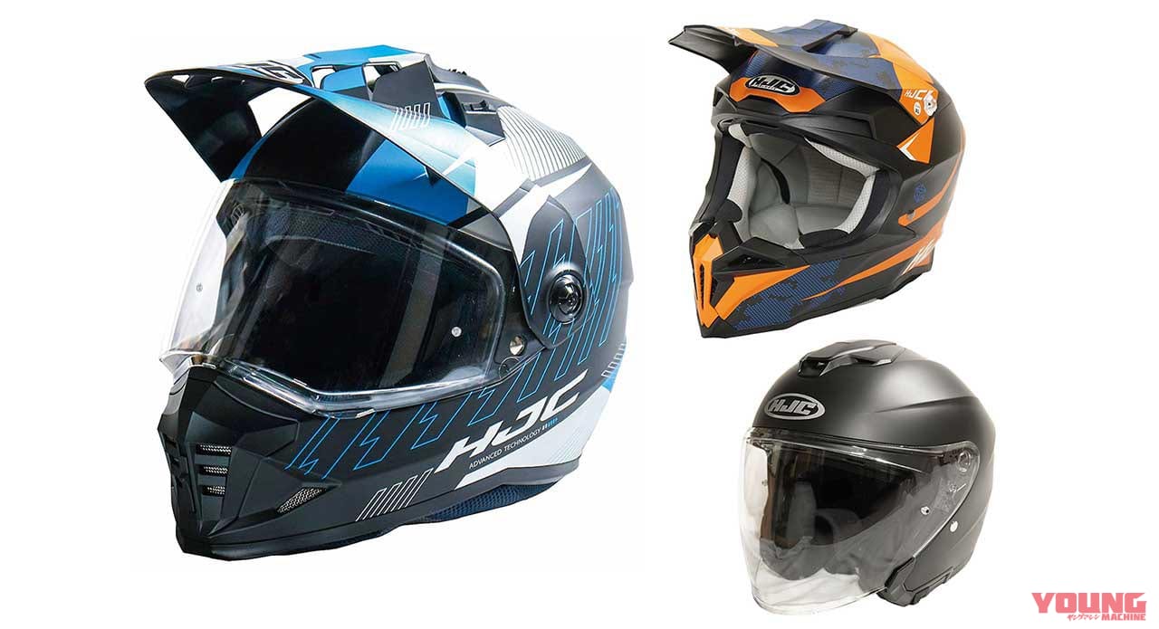 |HJCヘルメットからスタイル別ニューモデル登場【スピーカー収納スペースでインカム装着時も快適な被り心地】