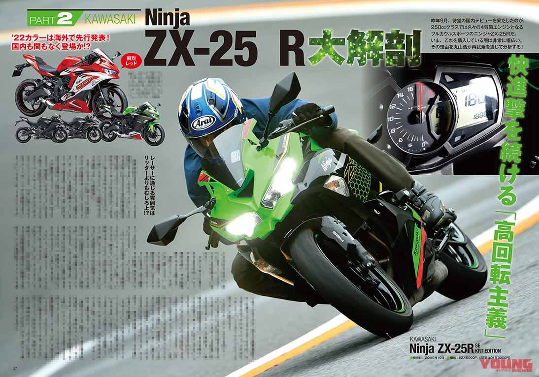 ヤングマシン9月号発売|ヤングマシン9月号発売【特集:あのバイクはなぜ人気? 売れてる理由大解剖!!/別冊付録:2輪五輪】