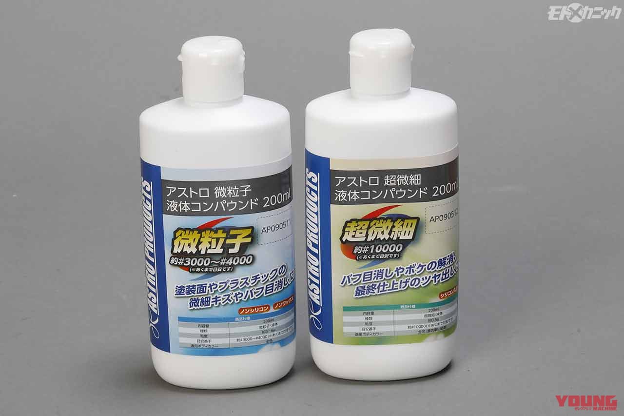 |バイク磨きにオススメ! 小型/軽量/充電式ポリッシャー〈アストロプロダクツ〉