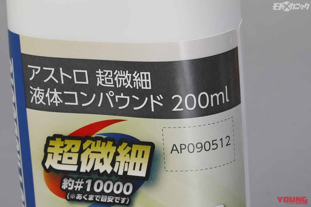 |バイク磨きにオススメ! 小型/軽量/充電式ポリッシャー〈アストロプロダクツ〉