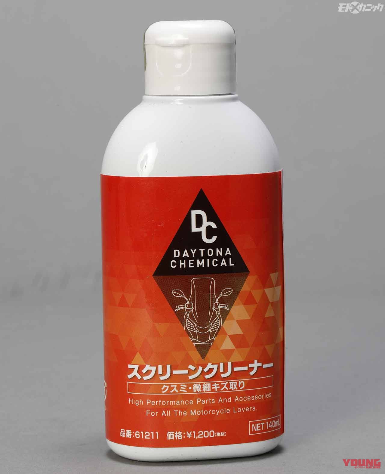 |汚れ取りと磨き込みの合わせ技でさらに輝く外装パーツ〈デイトナ磨きケミカルカタログ×3選〉