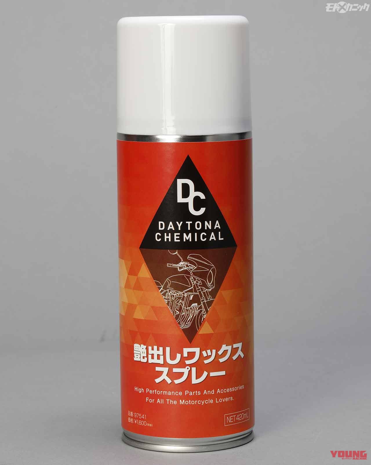 |汚れ取りと磨き込みの合わせ技でさらに輝く外装パーツ〈デイトナ磨きケミカルカタログ×3選〉