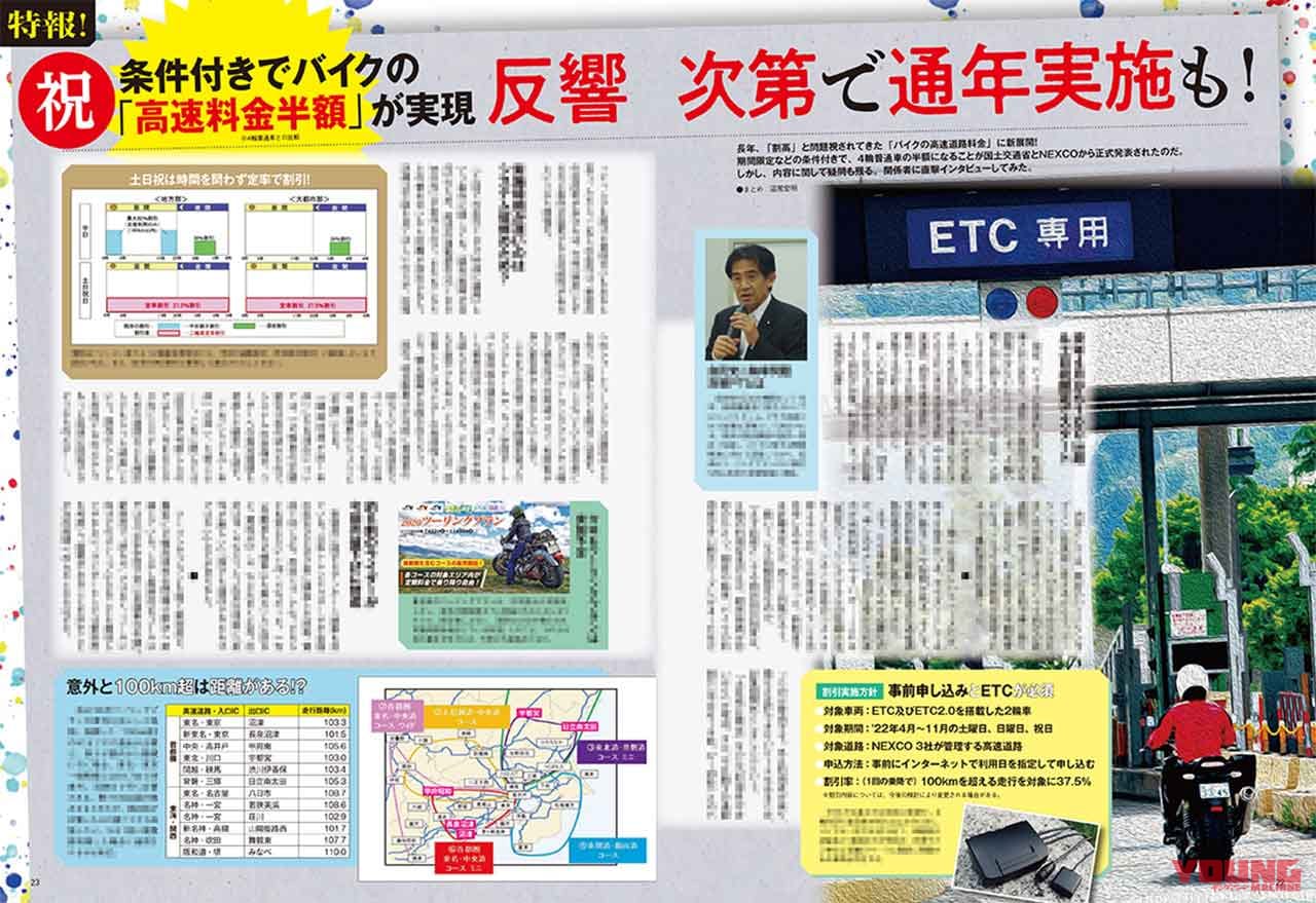 ヤングマシン9月号発売|ヤングマシン9月号発売【特集:あのバイクはなぜ人気? 売れてる理由大解剖!!/別冊付録:2輪五輪】