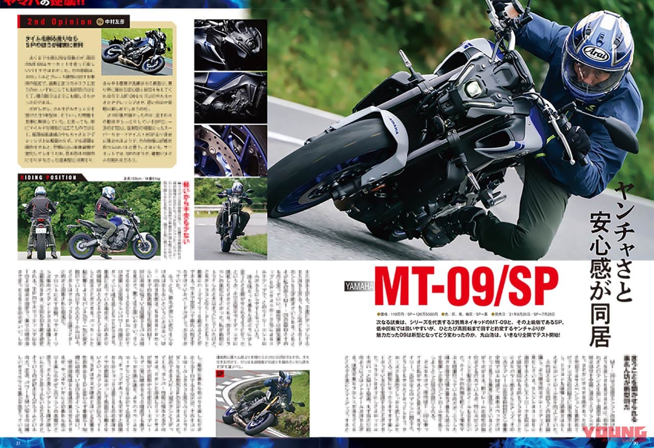ヤングマシン9月号発売|ヤングマシン9月号発売【特集:あのバイクはなぜ人気? 売れてる理由大解剖!!/別冊付録:2輪五輪】