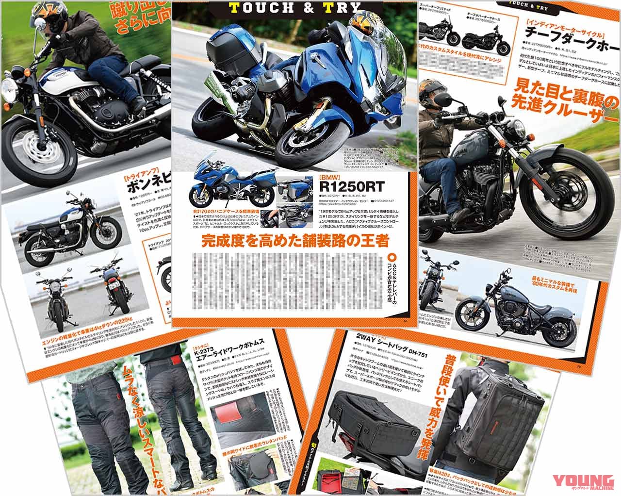 ヤングマシン9月号発売|ヤングマシン9月号発売【特集:あのバイクはなぜ人気? 売れてる理由大解剖!!/別冊付録:2輪五輪】