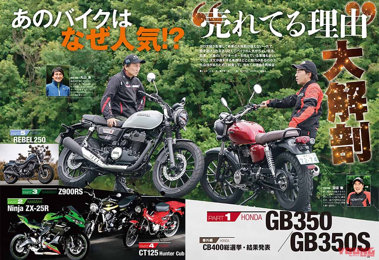 ヤングマシン9月号発売|ヤングマシン9月号発売【特集:あのバイクはなぜ人気? 売れてる理由大解剖!!/別冊付録:2輪五輪】