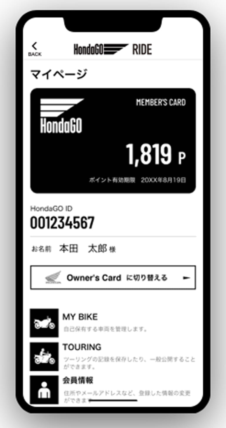 スマホアプリ｜ホンダゴーライド｜ポイント機能